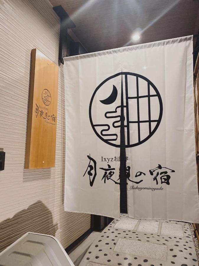 Ixyz別邸 月夜見の宿 นาโกย่า ภายนอก รูปภาพ