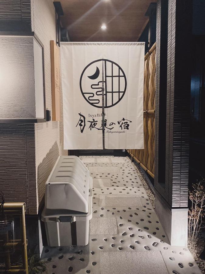 Ixyz別邸 月夜見の宿 นาโกย่า ภายนอก รูปภาพ